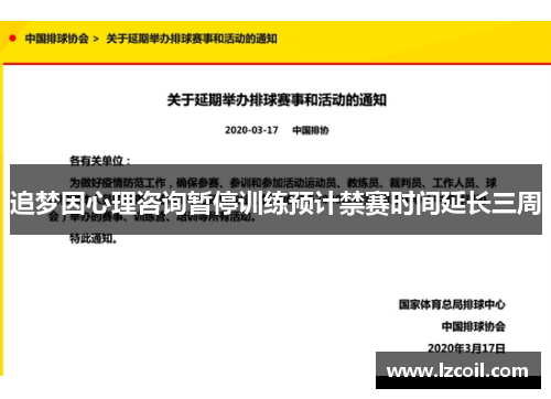 追梦因心理咨询暂停训练预计禁赛时间延长三周