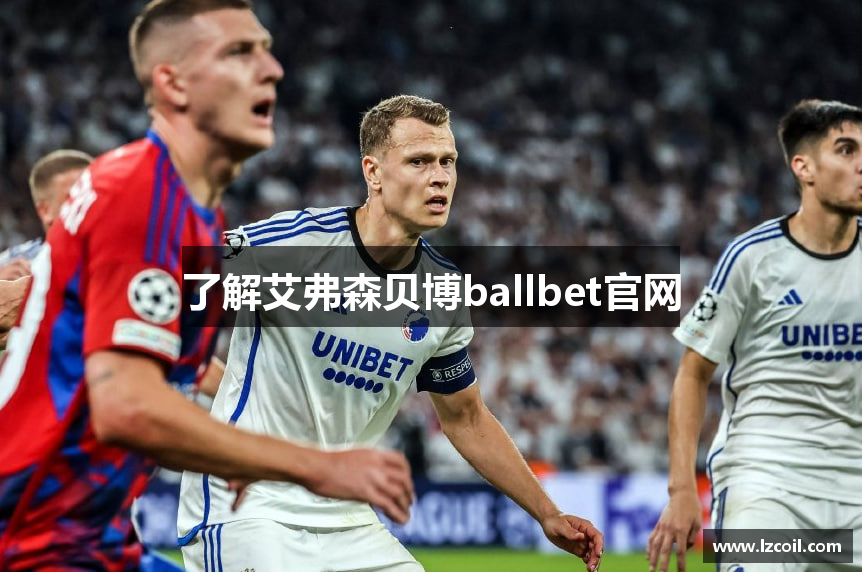 了解艾弗森贝博ballbet官网